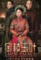 Poster for Yanxi Palace: Princess Adventures