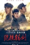 Poster for Jue Jing Zhu Jian