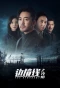 Poster for The Boundary