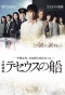 Poster for Ship of Theseus