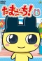 Poster for Tamagotchi!