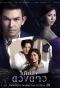 Poster for Bpai Hai Teung Duang Dao