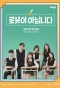 Poster for I Am Not a Robot