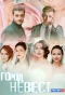 Poster for Город невест