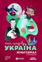 Poster for Книга-мандрівка. Україна