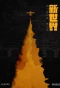 Poster for New World