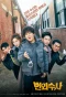 Poster for Team Bulldog: Off-duty Investigation