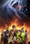 Poster for Wu Geng Ji