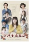 Poster for Tsubaki Stationery Store