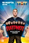 Poster for Патриот