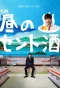 Poster for Hiru no Sento Zake