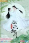 Poster for Love Better Than Immortality