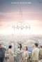 Poster for My Unfamiliar Family