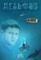 Poster for Дельфин