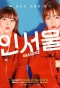 Poster for IN-SEOUL