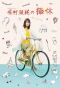 Poster for Arimura Kasumi no Satsukyu