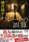 Poster for Pareto's Miscalculation: Caseworker Murder Case