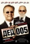 Poster for Дед 005