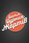 Poster for Батл Дурних Жартів