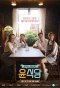 Poster for Youn's Kitchen