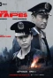 Poster for The Tapes