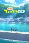 Poster for Houkago Teibou Nisshi