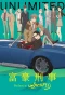 Poster for Fugou Keiji: Balance:Unlimited