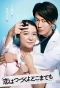 Poster for An Incurable Case of Love