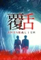 Poster for Amensalism