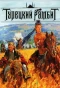 Poster for Турецкий гамбит