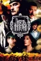 Poster for Гибель империи