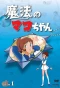 Poster for Mahou no Mako-chan