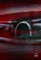 Poster for Страсть