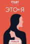 Poster for Это я