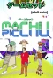 Poster for Gemusetto Machu Picchu