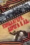 Poster for Концлагеря. Дорога в ад