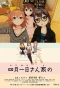 Poster for Watanuki's House