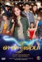 Poster for Dao Kaew Duen