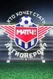 Poster for Кто хочет стать легионером?