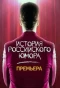 Poster for История российского юмора
