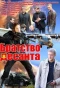 Poster for Братство десанта