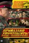 Poster for Приказано уничтожить! Операция: Китайская шкатулка