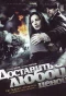 Poster for Доставить любой ценой