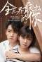 Poster for The Best of You in My Mind