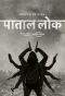 Poster for Paatal Lok