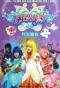 Poster for Balala the Fairies