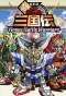 Poster for SD Gundam Sangokuden Brave Battle Warriors