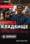 Poster for Трип