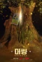 Poster for Missing: The Other Side
