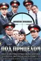 Poster for Под прицелом